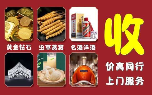 东营烟酒回收店
